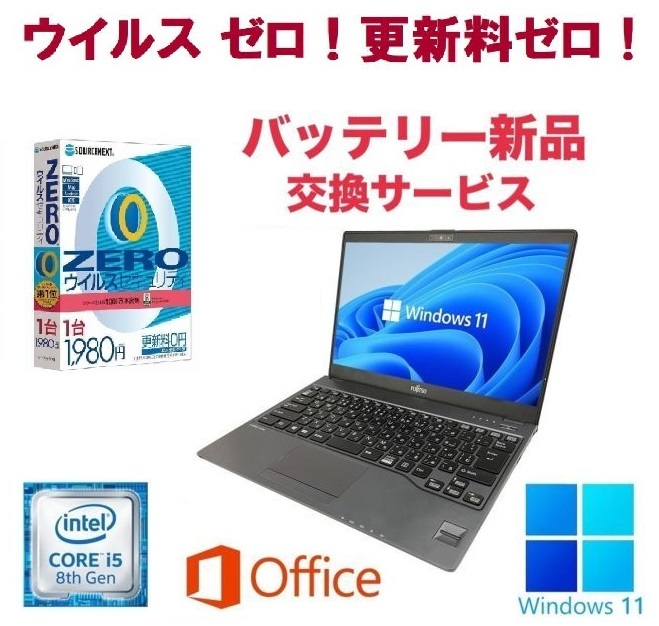 【バッテリー新品】富士通 U938 SSD:2TB Webカメラ 大容量メモリー:8GB Office2021 Core i5 & ウイルスセキュリティZERO