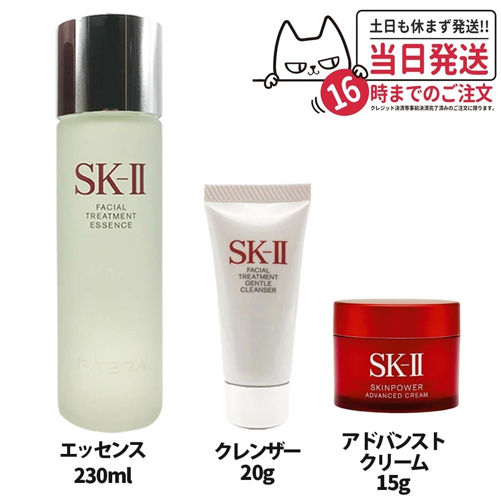 【3点セット】エスケーツー sk2 フェイシャルトリートメントエッセンス230ml ジェントルクレンザー20g スキンパワーアドバンスクリーム 15g