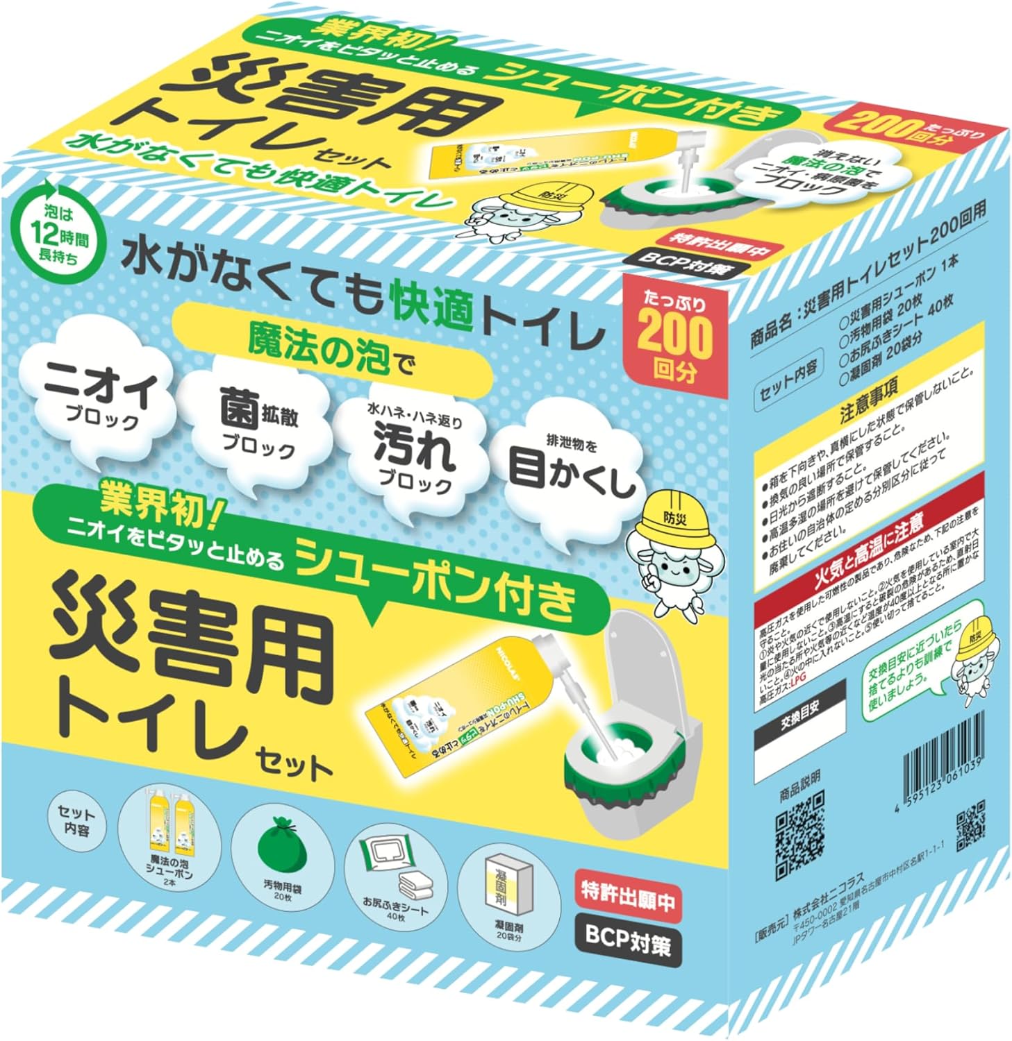国産 災害用トイレセット 200回分（強力消臭泡スプレー「災害用シューポン」凝固剤ゴミ袋）簡易トイレ 防災グッズ 非常用