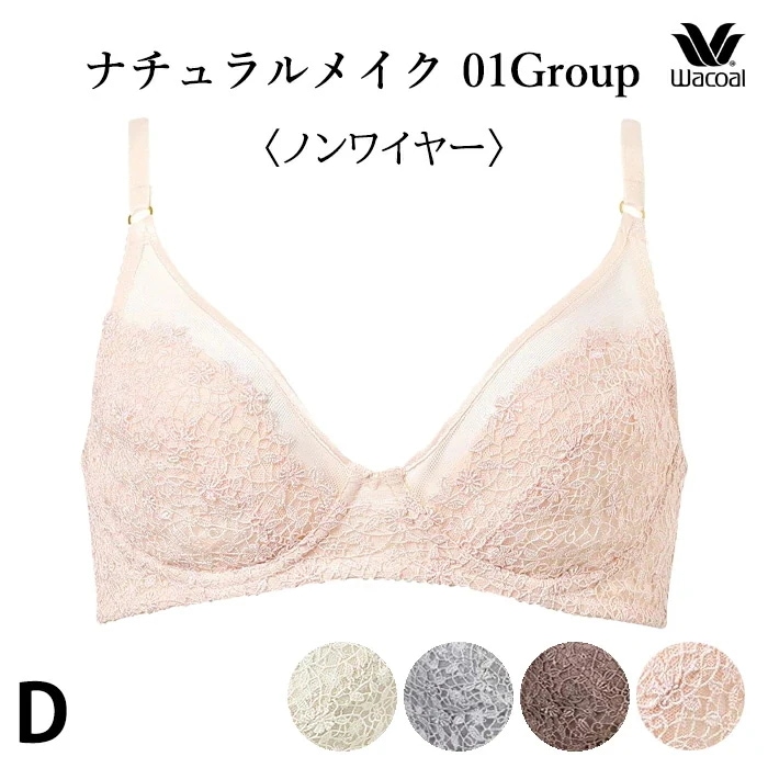 ワコール Wacoal ワコールベーシック 01グループ ナチュラルフィットブラ(Dカップ) ノンワイヤーブラジャーメール便1点まで BXC101 【P】