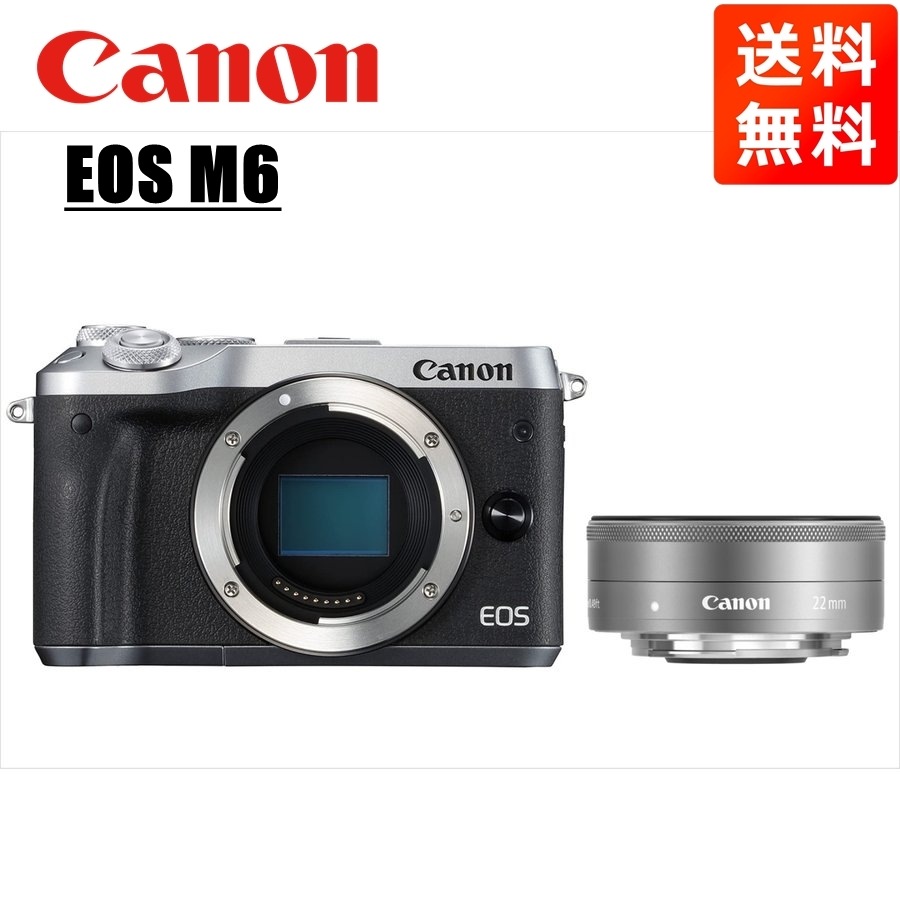 EOS M6 シルバーボディ EF-M 22mm F2 シルバー 単焦点 レンズセット ミラーレス一眼 カメラ 中古