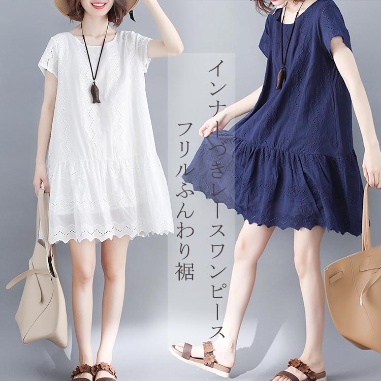 ワンピース 半袖 レース チュニック ミニ丈ワンピース チュニックワンピース 綿 レースワンピース フリル タックいり フレア裾 膝上 半袖レースワンピース ホワイト 紺色 シースルー 透かし彫り イ 5,091円