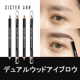 ★SISTER ANN★デュアルウッドアイブロウ (Dual Wood Eyebrow) / 自然で立体感のある眉 / ロングラスティング