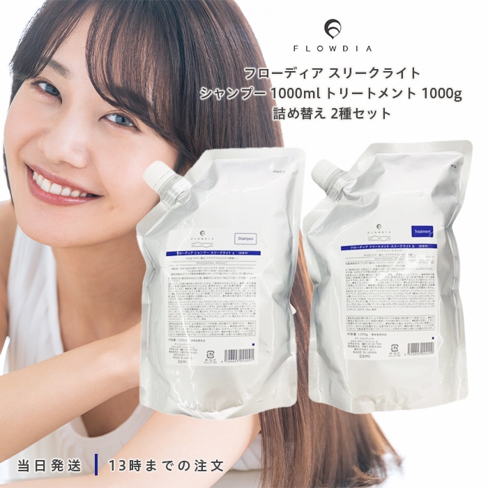 フローディア スリークライト シャンプー 1000ml トリートメント 1000g 詰め替え 2種セット デミコスメティクス LSC サロン専売品 美容室専売 リフィル