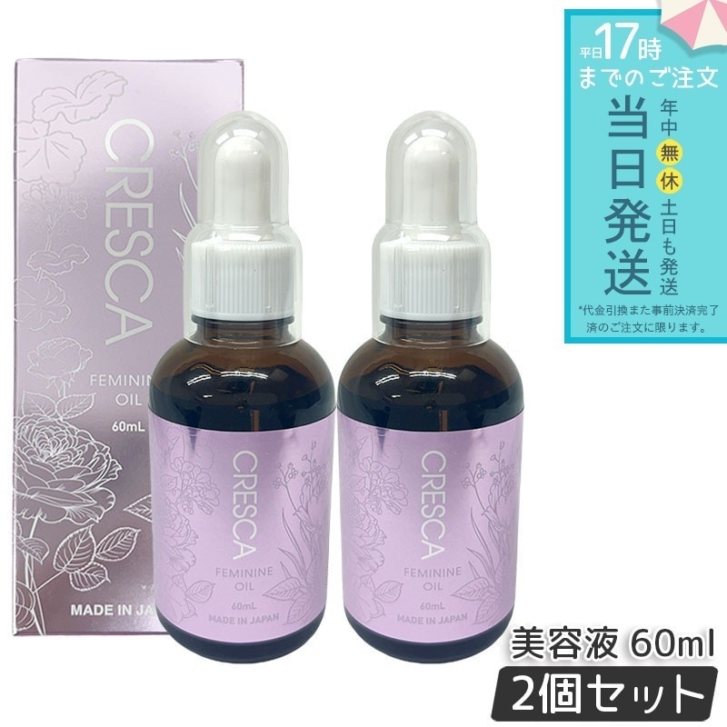 【2個セット】CRESCA クレスカ フェミニンオイル 60ml ボデイ用オイル美容液 デリケートゾーン用ケアオイル フェミニンオイル フェムケア 美容オイル ヒト幹細胞 保湿 保護