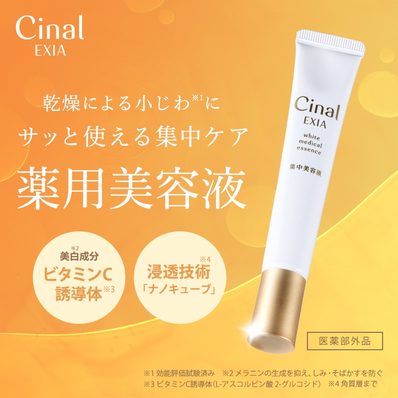 シナールエクシア ホワイトメディカルエッセンス（販売名：CNL薬用美容液W【医薬部外品】） s0100