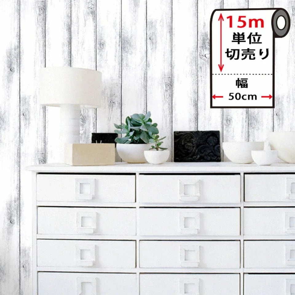 【急速出荷!】壁紙 白 木目 【 白い木目の貼ってはがせる壁紙シール 】 【 お得な壁紙15mセット 】 壁紙 はがせる シール のり付き 木目 クロス 木目調 カッティングシート 15m単位 木目柄