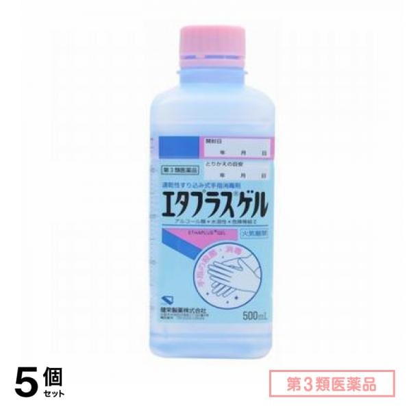 第３類医薬品 エタプラスゲル 500mL 5個セット