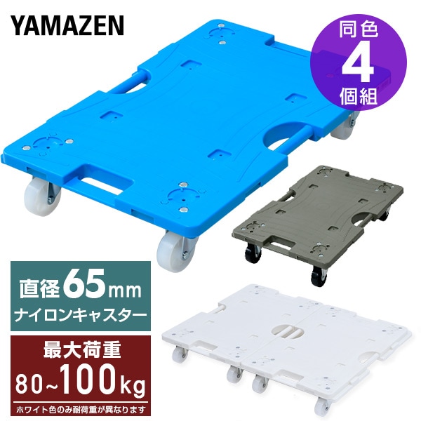 スマート連結平台車(大) 40×60cm 台車 耐荷重80～100kg 4個
