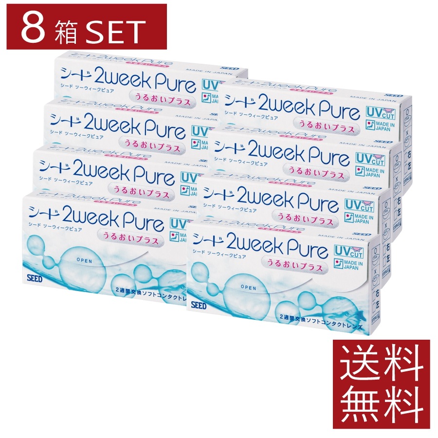 2ウィークピュア うるおいプラス （6枚） 8箱 2week ソフトコンタクトレンズ 2週間使い捨て