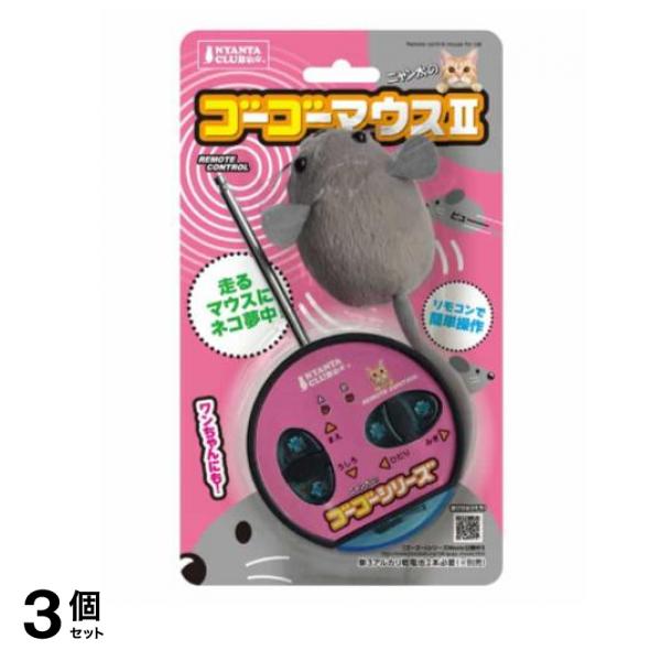 猫用電動おもちゃ ニャン太のゴーゴーマウスII 1個入 (CT-330) 3個セット