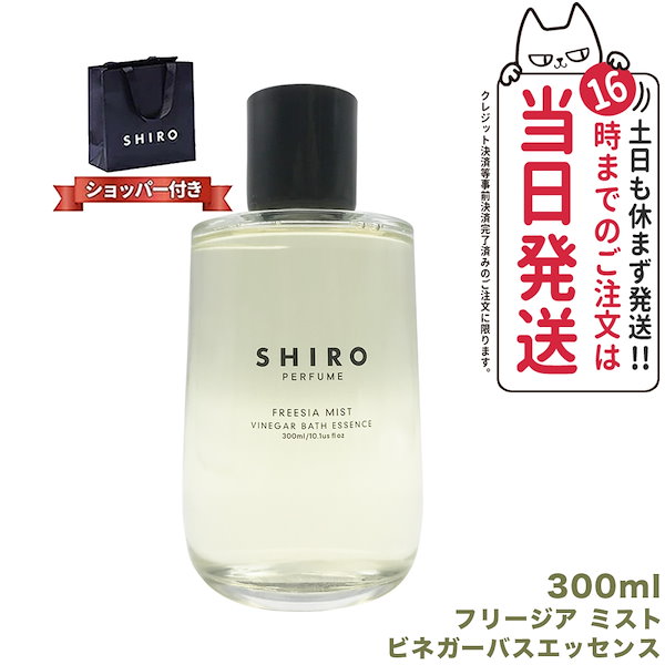 SHIRO FREESIA MIST シロ フリージアミスト8-9割程残有 話題の人気 