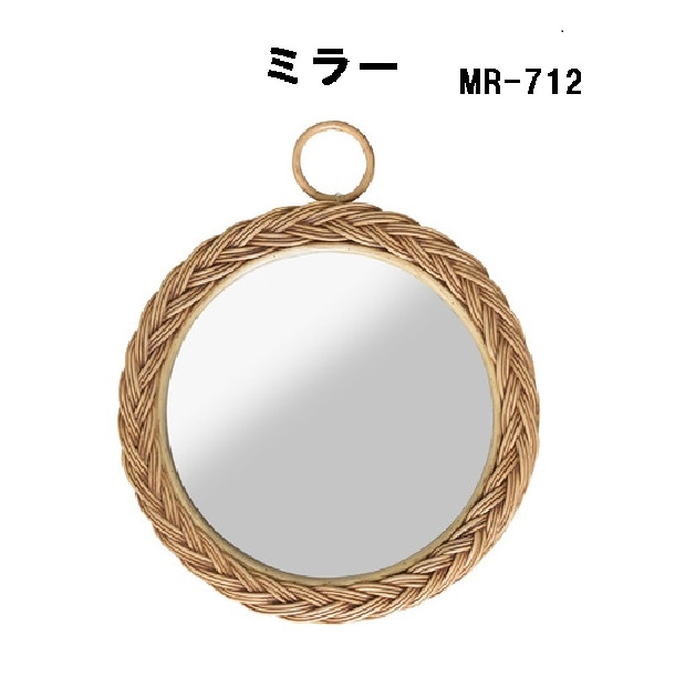 ミラー 鏡 かわいい 壁掛け 丸型 大きめ ラタン 籐 手編み MR-712