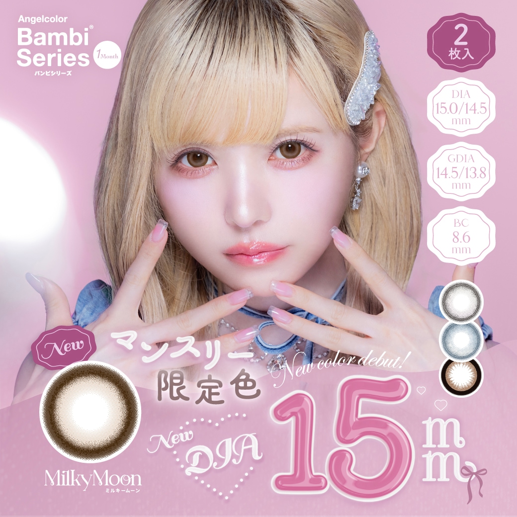 【3箱セット】 カラコン 1ヶ月 バンビ 1ヶ月 度あり 度なし 1箱2枚入 14.2mm 高含水 ブラウン ばれない 大人 透明感 ぼかしフチ