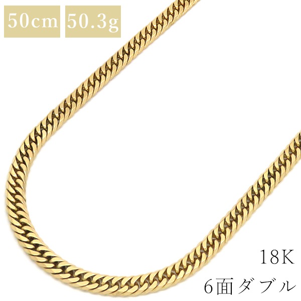 喜平 ネックレス K18 18金 50cm 50.3g 6面 ダブル Ｗ K18YG イエローゴールド ショッピングローン対応していません 【中古】