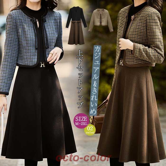 セットアップ レディース ニットワンピース ワンピース スーツ スーツジャケット ツイードスーツ ママコーデ 卒業式 入学式 入園式 30代 40代 きれいめ 上品