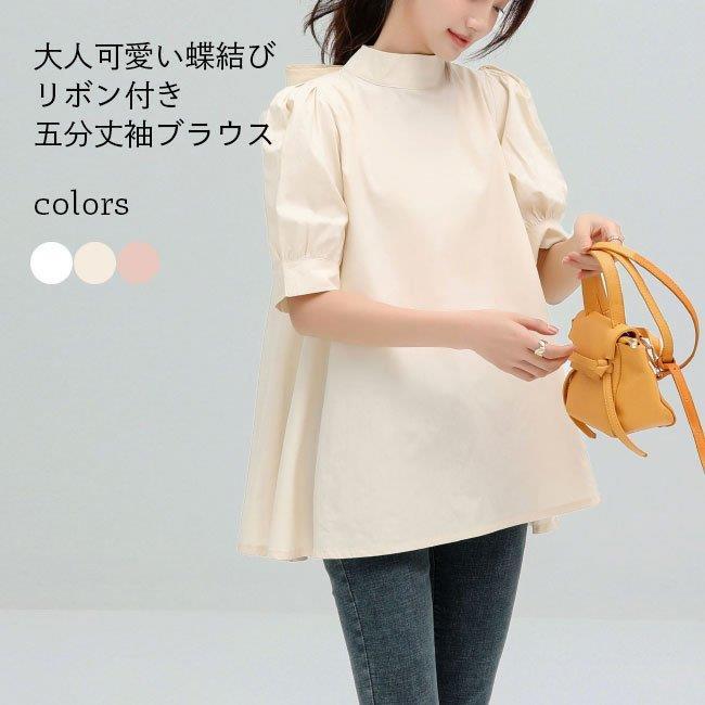 新製品 ブラウス 半袖 レディース Aライン 半袖ブラウス 夏 体型カバー 五分丈袖 ボウタイブラウス パフスリーブ リボン付き Aラインブラウス バレンタイン プレゼント