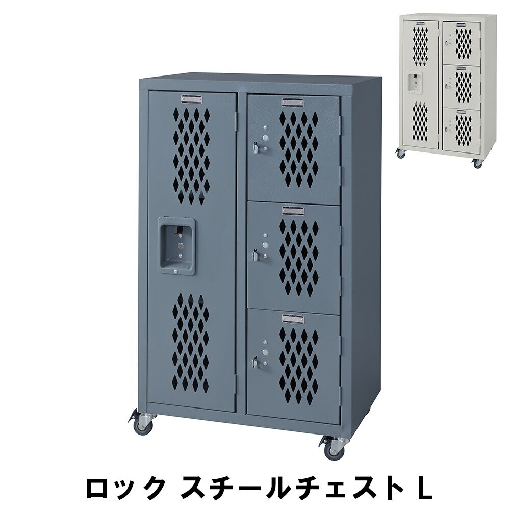 スチールチェスト L 幅58 奥行38.5 高さ98cm 収納家具 リビング収納家具 チェスト 35,480円