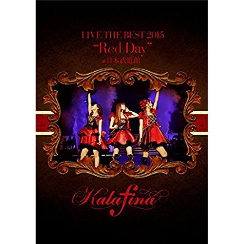 Kalafina LIVE THE BEST 2015Red Dayat 日.. ／ カラフィナ (DVD) SEBL-194