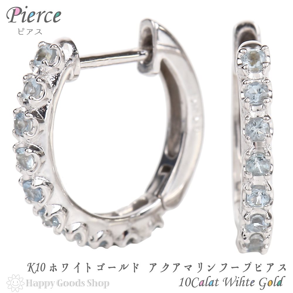 K10WG フープ ピアス アクアマリン 0.16ct ホワイトゴールド エタニティ パヴェ 1.7