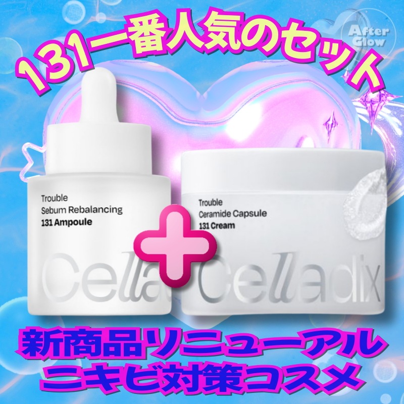 【新商品リニューアル/ニキビ対策コスメ2種セット】131アンプル＋クリームセット／にきびケア／毛穴ケア／皮膚バリア／ニキビ化粧品／ニキビ対策コスメ／大人ニキビ／肌をすこやかに保つスキンケア