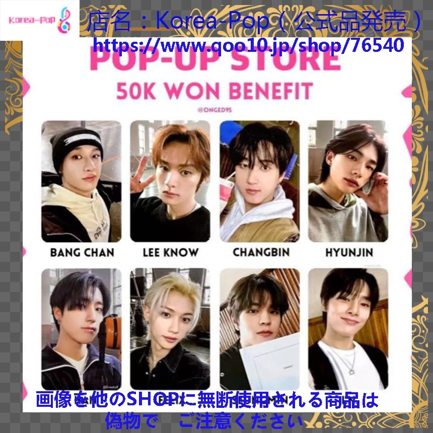 【最短当日発送】公式　StrayKids 樂-STAR POPUP 50K WON BENEFIT　 特典　メンバー選択