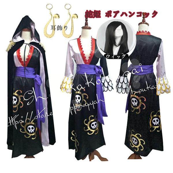 海賊王 ワンピース 姫 ボアハンコック チャイナドレス コスプレ衣装 ウイッグ イヤリング コス コスチューム