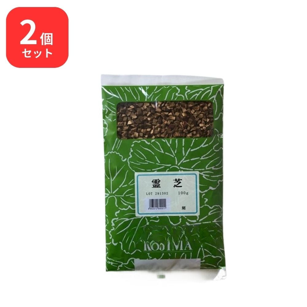 【2個セット】 小島漢方 霊芝 レイシ 刻 100g マンネンタケ