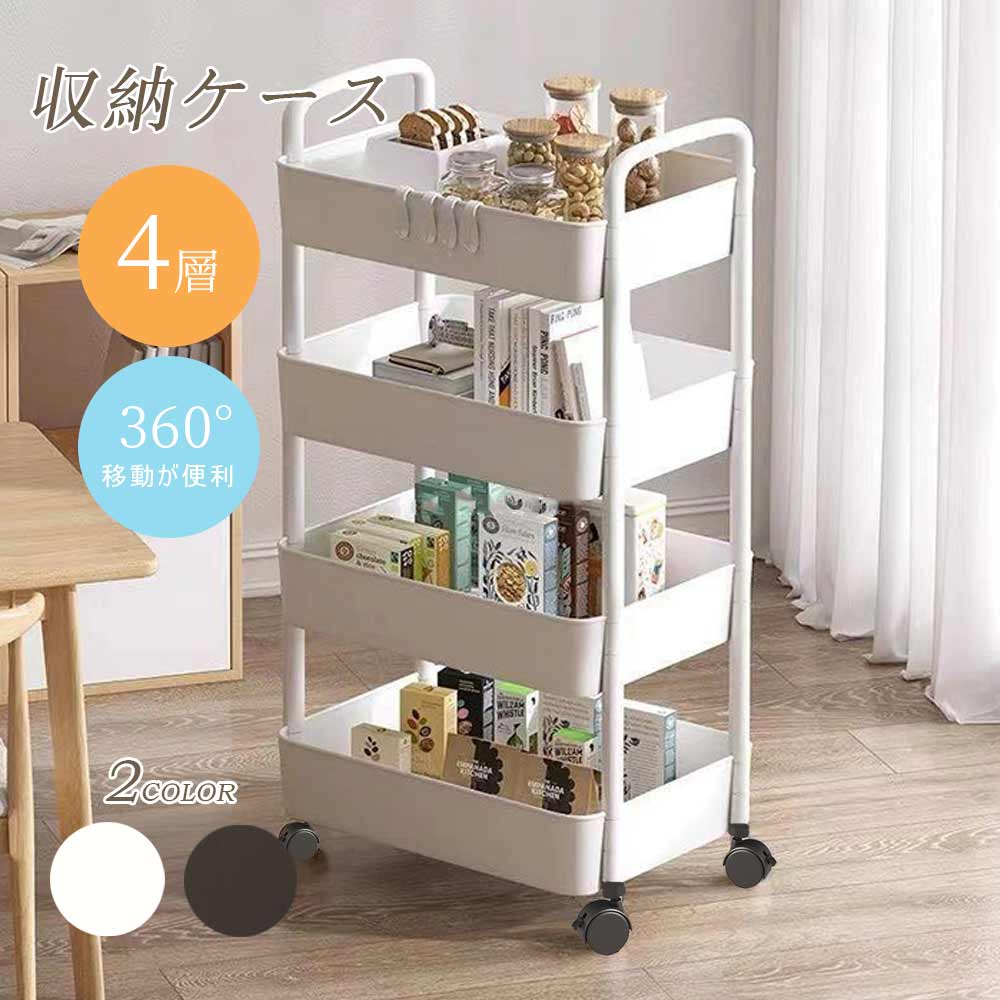 [送料無料]収納ケース 収納ボックス 4段 積み重ね キャスター付き 隙間収納 プラスチック おしゃれ おもちゃ 漫画 本 小物 整理 おやつ入れ S-09