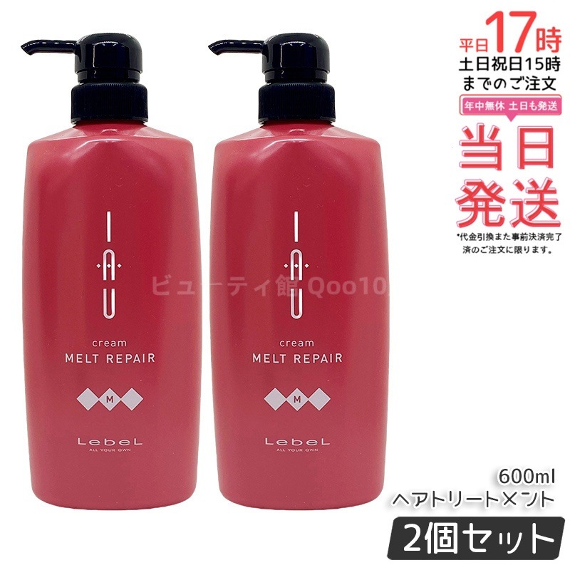 【お得2個セット】ルベル IAU イオ クリーム メルトリペア ヘアトリートメント 600ml