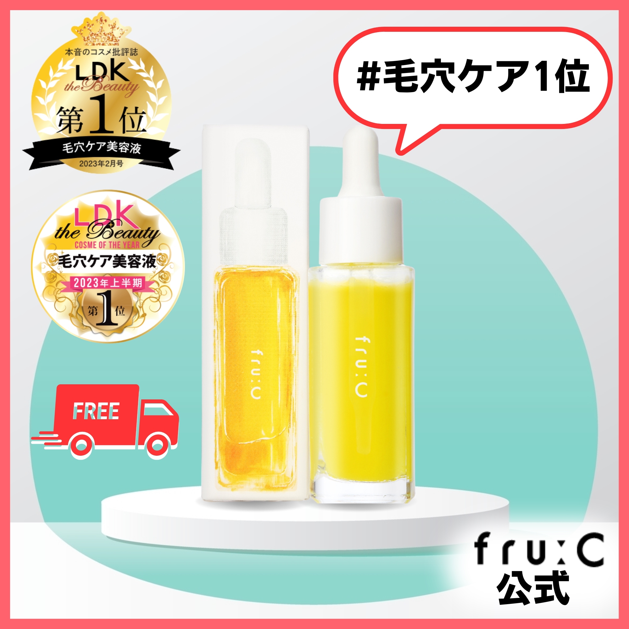 Qoo10] fru:C 【LDK毛穴ケア1位】 フルーシ―高濃度 : スキンケア