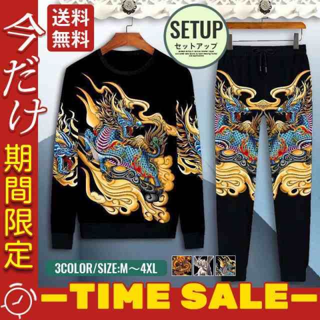 【新作入荷】ジャージ メンズ セットアップ おしゃれ 龍柄 長袖パーカー トラ柄 かっこいい ジョガーパンツ 流行 ハンサム スウェット 春秋