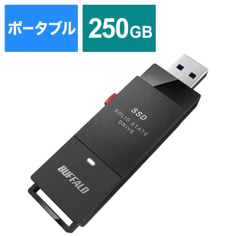 BUFFALO　外付けSSD USB-A接続 (PC・TV両対応PS5対応) ブラック [ポータブル型 /250GB]　SSD-PUT250U3-BKC