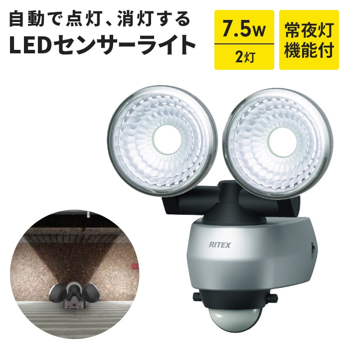 センサーライト コンセント式 LEDセンサーライト LED ライト 7.5W 2灯 IP44 防雨 照明 防犯