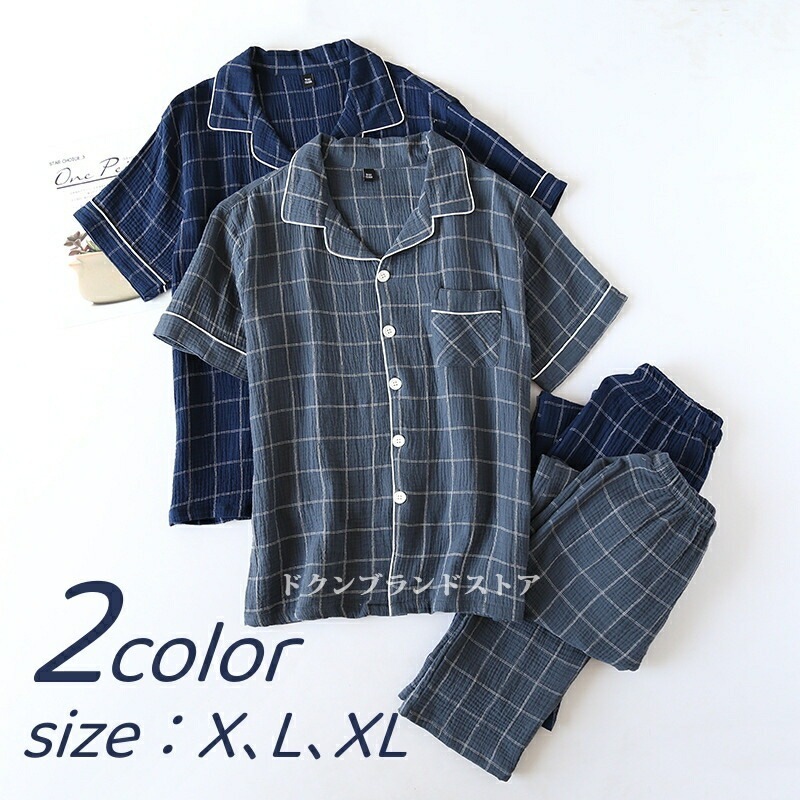 ダブルガーゼ パジャマ ルームウェア 上下セット 綿100％ メンズ 男性 夏用 春用 春夏用 涼しい ショート袖 半袖 前開く 大きいサイズ 快適 襟付き チェック 長ズボン 通気性 部屋着 寝巻き