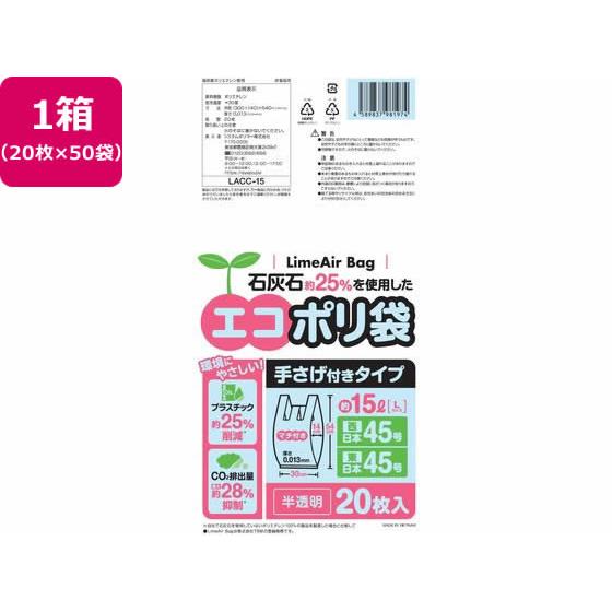 エコポリ袋 手さげ付 半透明 15L L 20枚×50袋 システムポリマー LACC-15