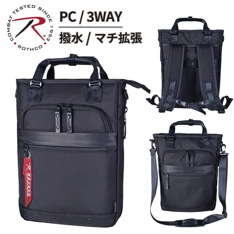 ビジネストートバッグ ビジネスリュック ショルダー 3way 軽量 撥水 ノートPC タブレット対応 ブランド 45092 縦型 メンズ レディース パソコンバッグ エクスパンド機能 通勤 通学