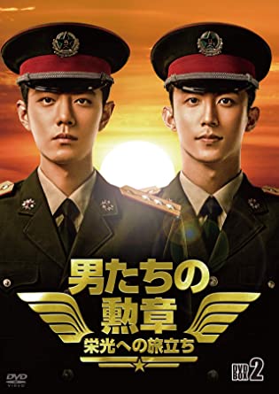 中国ドラマ/男たちの勲章栄光への旅立ち-第15話第28話-（DVD BOX 2）日本盤　王牌部隊-ACE TROOPS