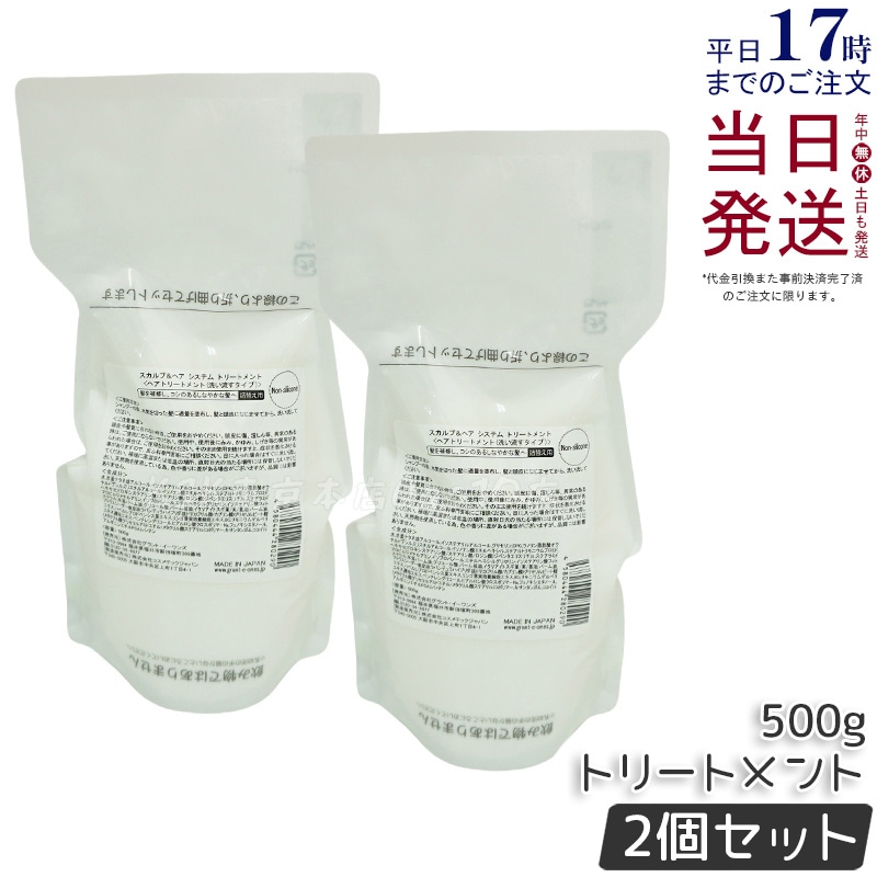 【2個セット】グラントイーワンズ リーフィー スカルプ＆ヘアシステム トリートメント 詰替用 500g 洗い流すタイプ