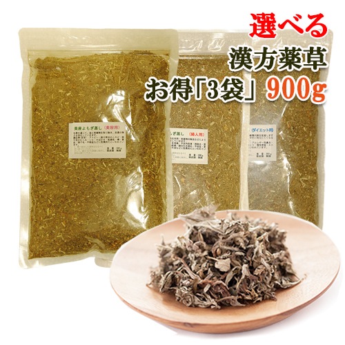 よもぎ蒸し薬草お得３種類セット 漢方薬草 (美容用 ダイエット用 婦人用 薬草) 　よもぎ蒸し