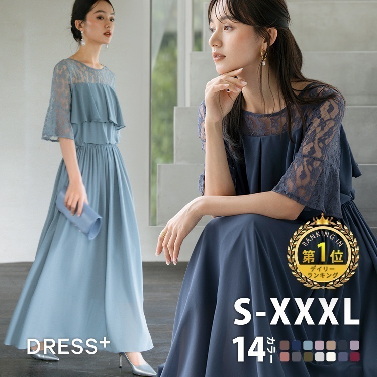 パーティードレス 結婚式 ワンピース ロング丈 大きいサイズ マタニティ [企画] フォーマル レース フリル ドレス マキシ きれいめ 楽チン ゆったり フリル レディース パーティー 秋冬