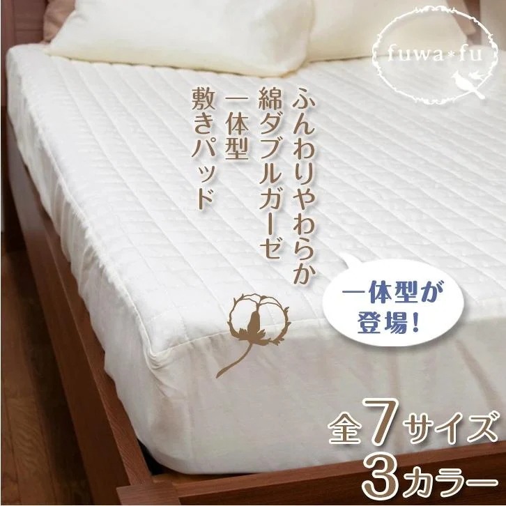 敷きパッド キングサイズ 180×200×40cm ガーゼ 一体型ボックスシーツ 綿100% オールシーズン ボックスシーツ 2重ガーゼ 丸洗い 全7サイズ