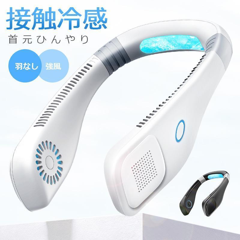 赤字覚悟！首掛け扇風機 扇風機 ネッククーラー 半導体冷却 3つ冷却プレート 6000mAh 大容量 クーラーネック 扇風機 羽なし 静音携帯 ひんやり 熱中症対策正規品