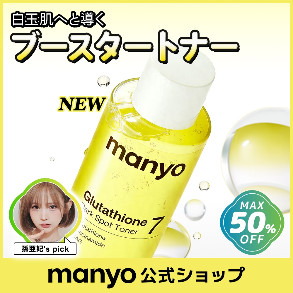 化粧水・ローション・トナー mineee Qoo10] manyo 【manyo公式】NEWグルタチオンセブ : スキンケア