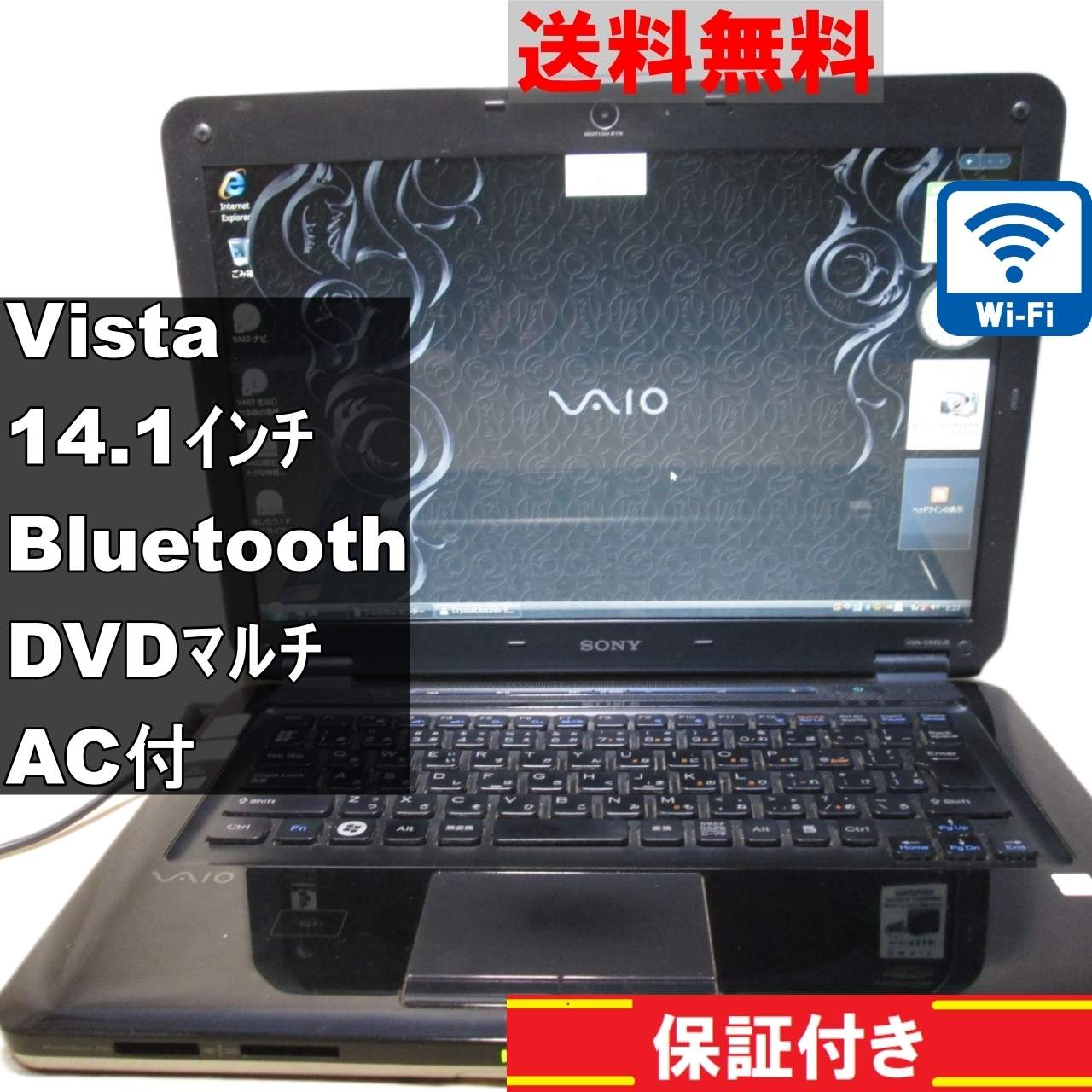 VAIO VGN-CS62JB/Q【Core 2 Duo】　【WindowsVista】Wi-Fi／Bluetooth [90989]中古ノートPC
