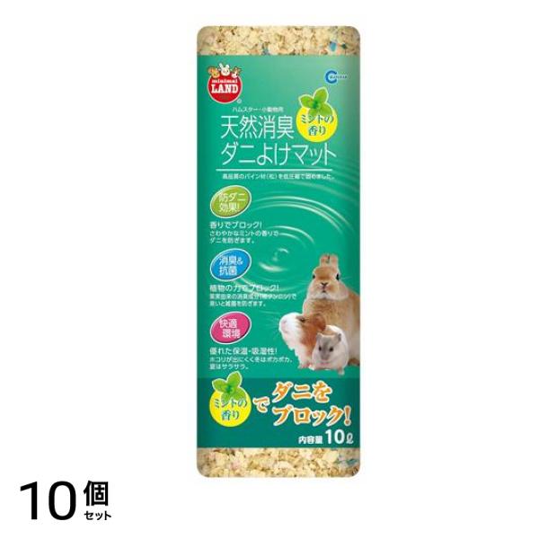 マルカン 天然消臭ダニよけ マット ミントの香り MR-695 10L 10個セット