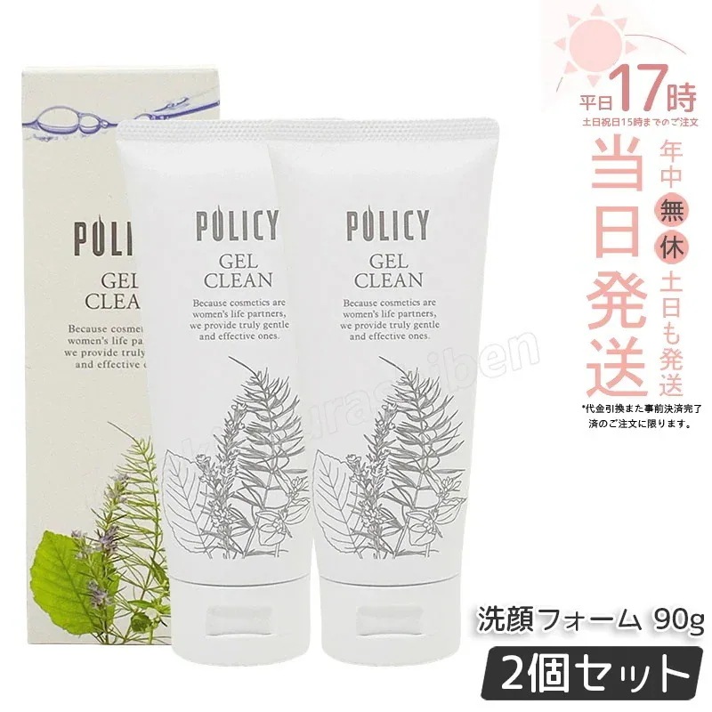 【2個セット】ポリシー ゲルクリーン 90g ポリシー化粧品 メイク落とし＆洗顔 オールインワン 濃密メイクも落とす ノンコメドジェニック 無香料 無着色 敏感肌対応 日本製 POLICY