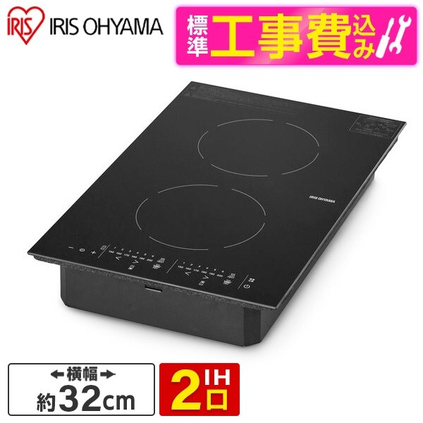 IHC-BFL221-B 標準設置工事セット ブラック ビルトインIHクッキングヒーター (IH2口・単相200V)