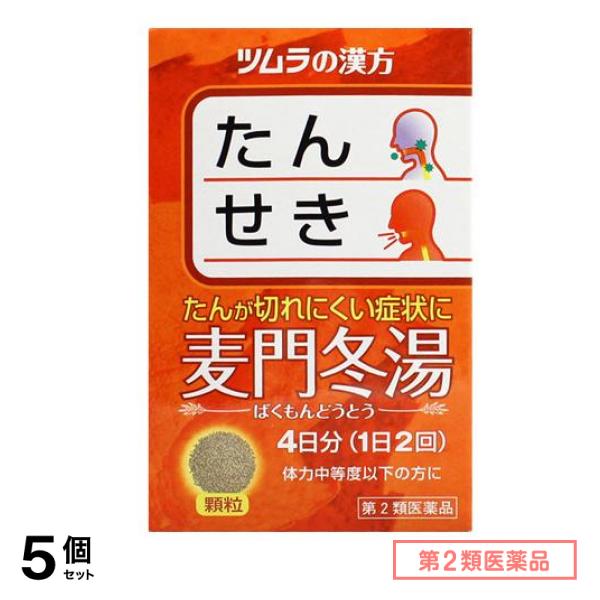 第２類医薬品 ツムラ漢方 麦門冬湯(ばくもんどうとう)エキス顆粒 8包 5個セット
