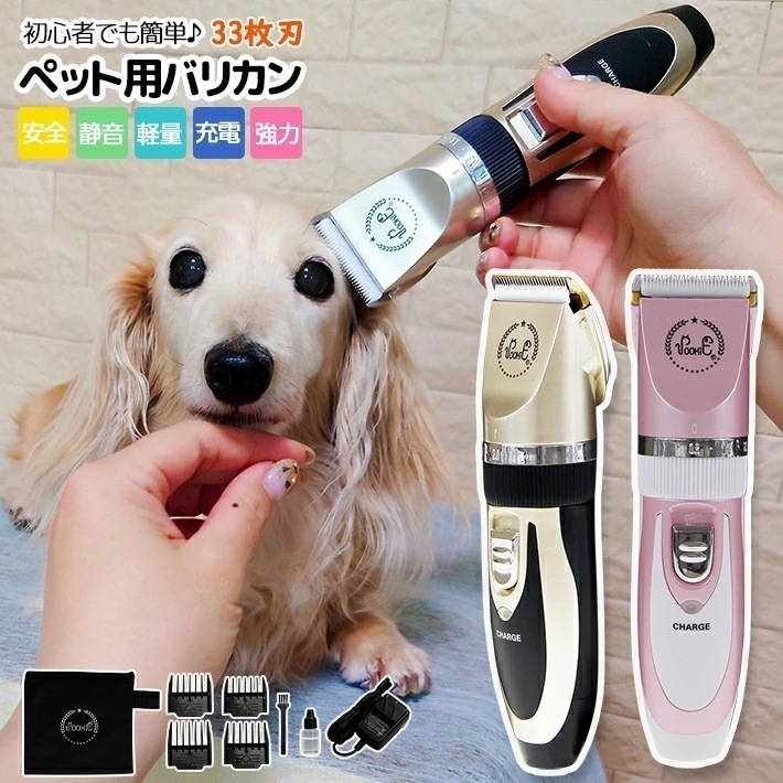 【大好評！最安値挑戦!】バリカン 犬用 犬 猫 POOKIE ウサギ ペット用 足裏 顔 コードレス 初心者 プロ用 トリミング セラミックチタン刃 33枚刃 水洗い可能 ピンク ゴールド 猫用 トイ